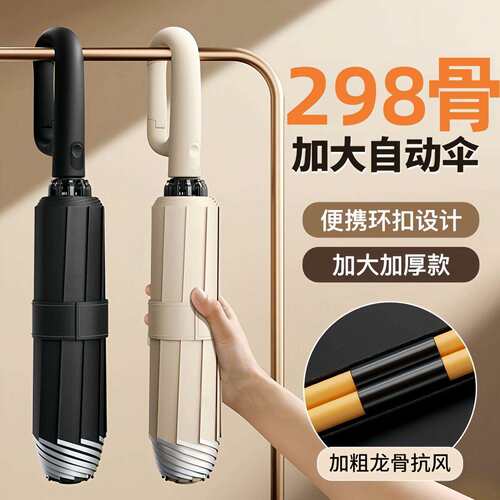 遮阳伞防晒件全自动雨伞2男2516加固抗风挂钩98骨天速干紫外