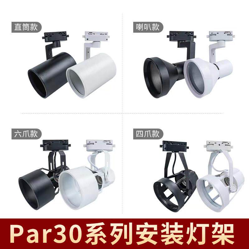 par30射灯灯泡灯架E27螺口通用开关线吊线鱼缸夹子万向灯架灯座