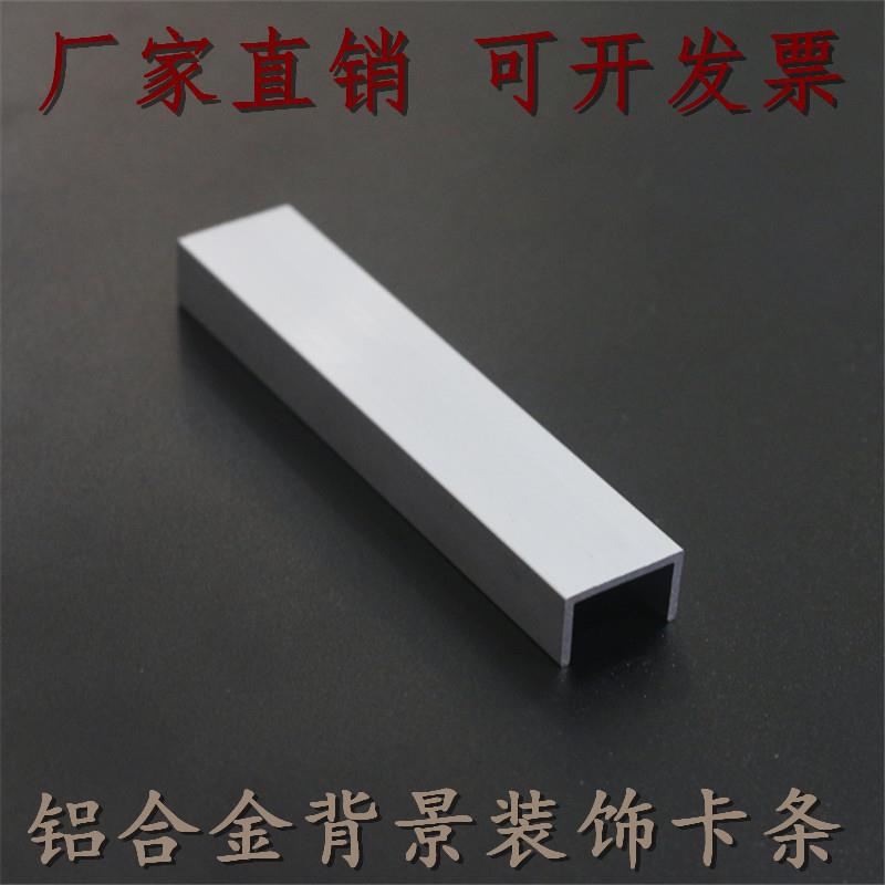 铝合金U型槽铝黑白烤漆吊顶背景装饰条20*12*1.5mm导轨玻璃卡扣条