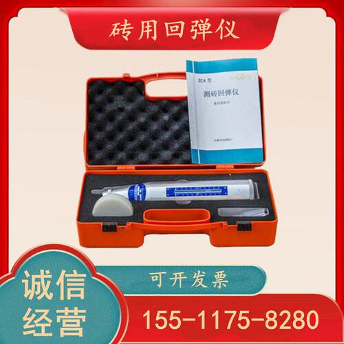 山东乐陵回弹仪/中回牌ZC3-A型混凝土/砼/ ZC5砂浆/ZC4测砖回弹仪