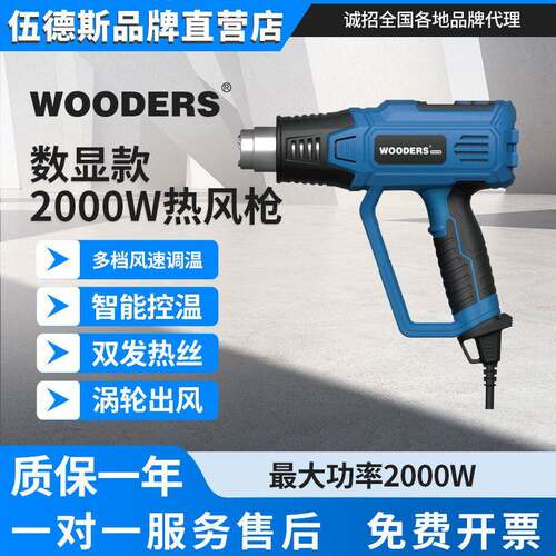 2000W数显热风枪HG2000-D电动热风机50-600℃可调温6档风速
