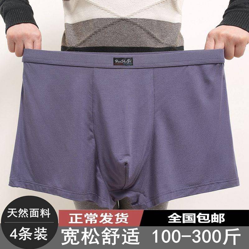 超大尺码男士内裤200斤加肥加大竹纤维四角裤莫代尔肥佬宽松裤头n