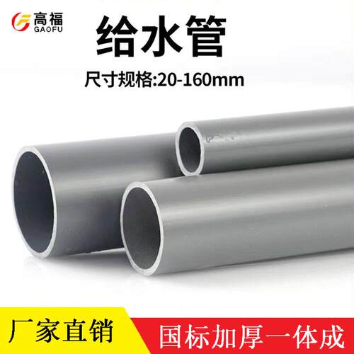 100 140 150 pvc白/灰色UPVC给水管子供水管塑料管上下水排水配件