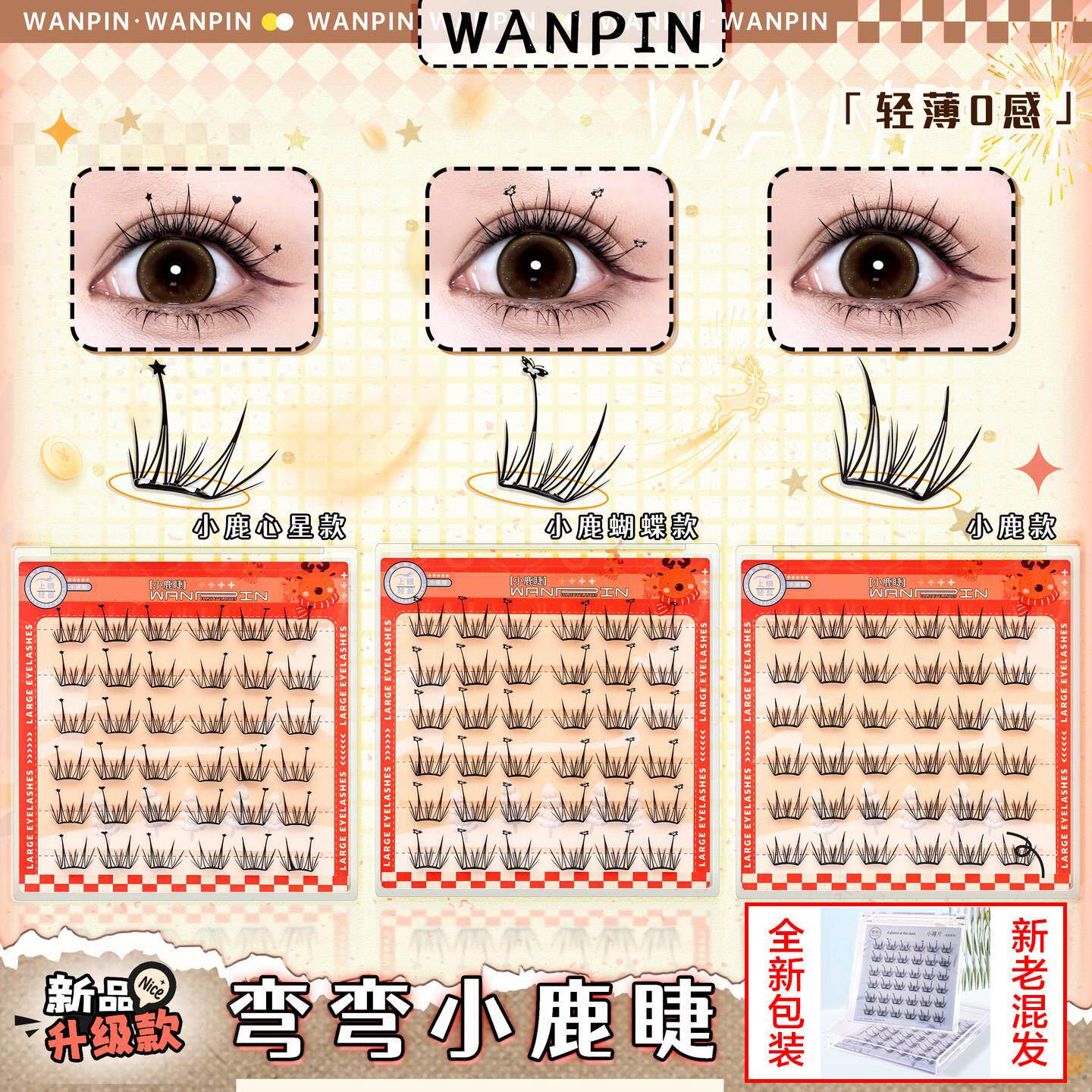 【下单立减50】小鹿睫假睫毛自然卷翘轻盈无感单簇睫毛无工具Y01