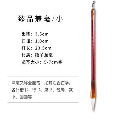 高档兼毫毛练笔专业级大楷中楷毫欧体田英章中号狼楷篆隶草书学生