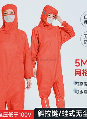 百级连身洁净无尘服斜侧拉炼橙色5MM网格连帽带口罩蛙式防静电服