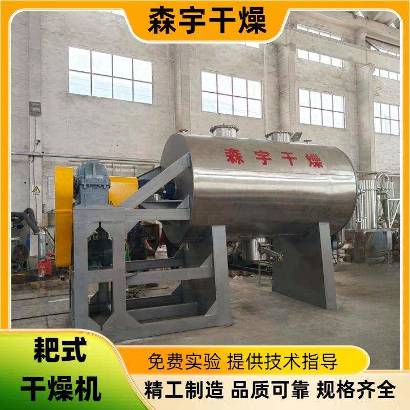 真空耙式干燥机化工原料干燥设备污泥干化机羧甲基淀粉烘干机