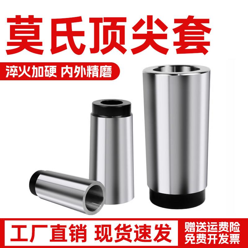 车床磨床主轴变径套莫氏套顶针锥套3/4/5/6号公制80/100/120