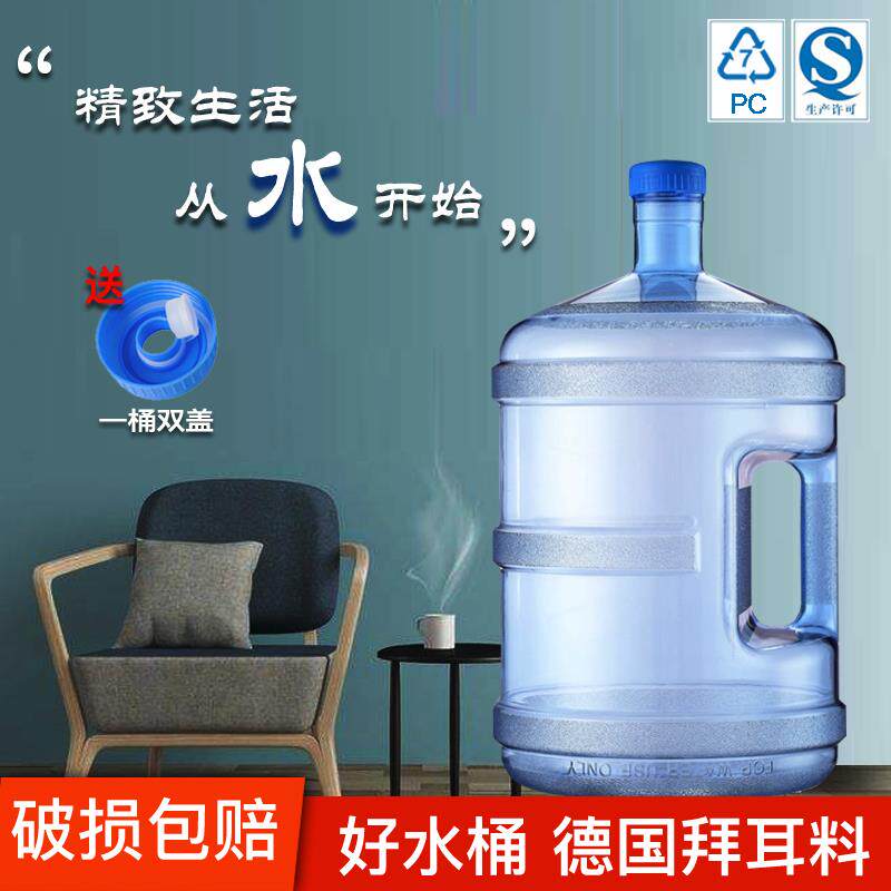 饮水机桶纯净水桶家用带盖18.9升大小号自来水pc桶装矿泉水桶空桶
