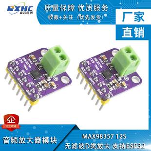 MAX98357 I2S 音频放大器模块 无滤波D类放大 支持ESP32 音频放大