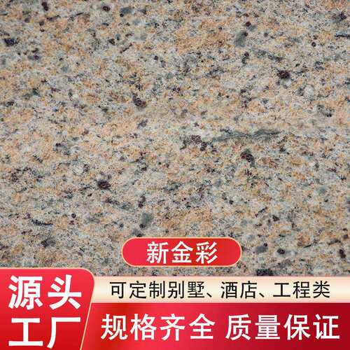 新金彩麻天然花岗岩石材楼梯踏步外墙干挂地面罗马柱子窗套线门套