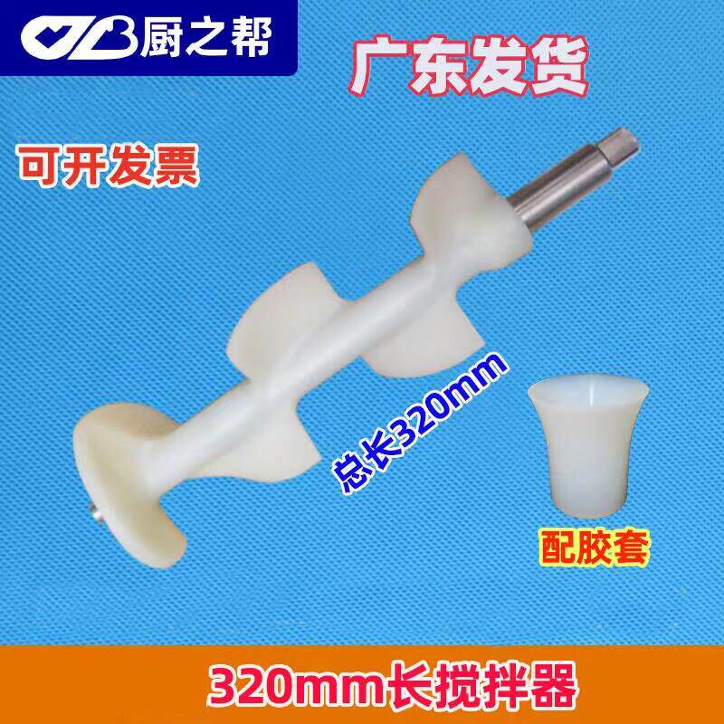 冰淇淋机配件好乐东贝冰激凌机搅拌轴绞龙32厘米甜筒机搅拌器