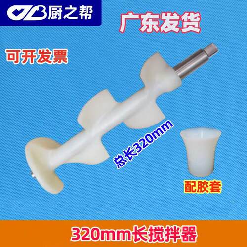 冰淇淋机配件好乐东贝冰激凌机搅拌轴绞龙32厘米甜筒机搅拌器