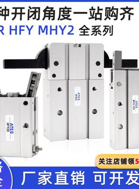 手指气缸180度开闭型气爪HFR10 MHY2-16D HFY20气动手指支点开闭