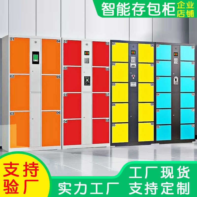 智能存包柜游泳馆员工储物柜洗浴中心铁皮健身房存包柜更衣柜