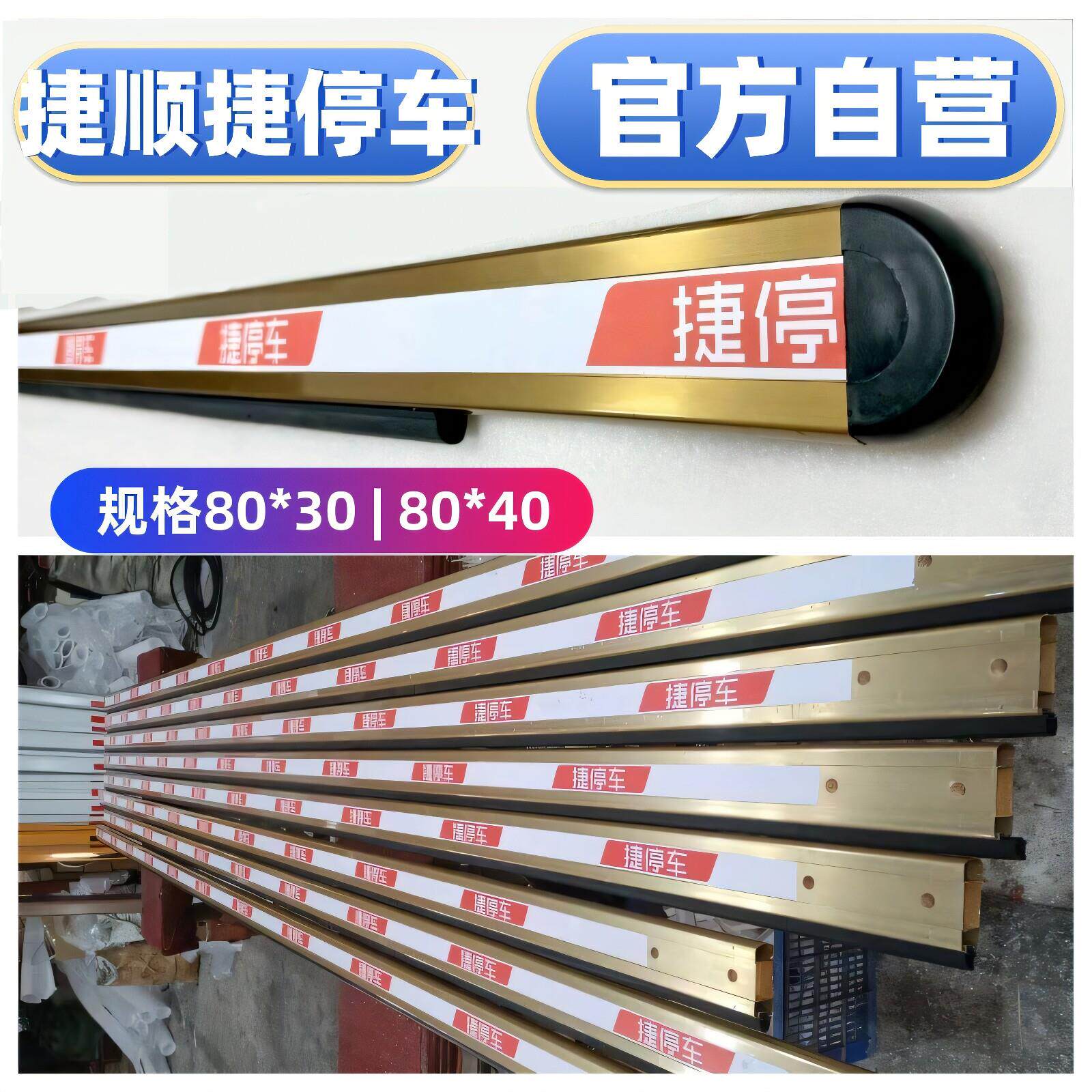 捷顺栅栏杆捷停车栅栏机杆金色闸杆80*4擡杆带灯原装停车场升降栏