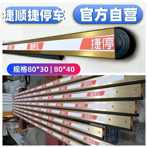 捷顺栅栏杆捷停车栅栏机杆金色闸杆80*4擡杆带灯原装停车场升降栏