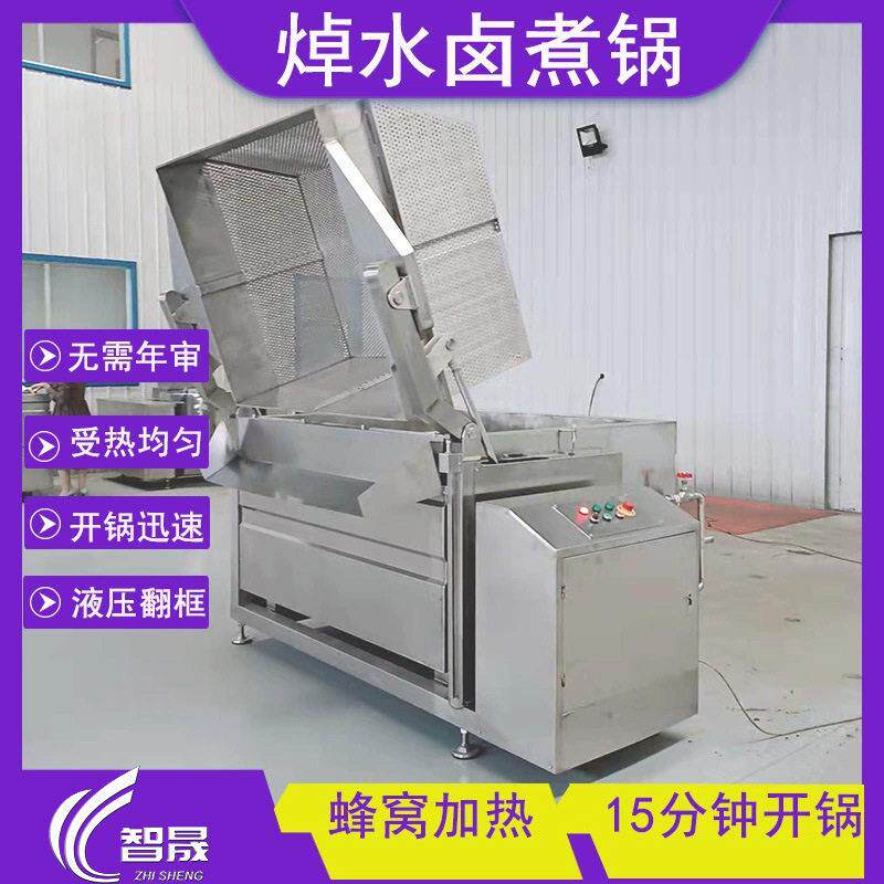 焯水锅自动翻框出料汆水锅卤制品熟食漂烫锅牛腱子肉卤煮锅