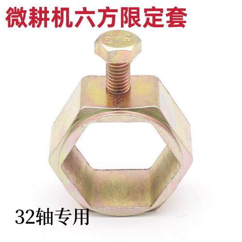 柴油微耕机178F 186F186FA六方限位套 输出轴六方定位套内径32mm