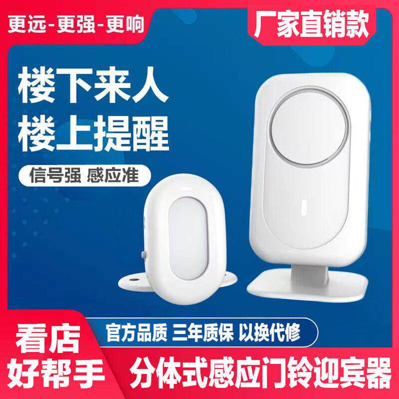 叮咚欢迎光临感应器店铺进门语音播报提醒迎宾警报器超市两件式门