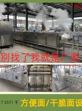 蒸汽型方便面生产线 大型方便面生产线 袋装泡面生产设备