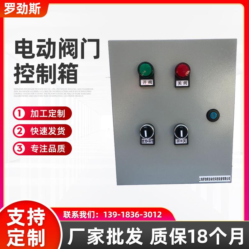 电动阀门控制箱 变频高低压开关柜 金属配电箱控制柜厂家图片