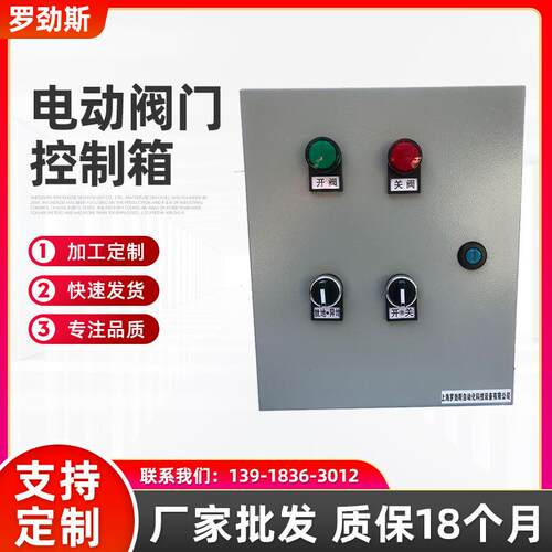 电动阀门控制箱 变频高低压开关柜 金属配电箱控制柜厂家