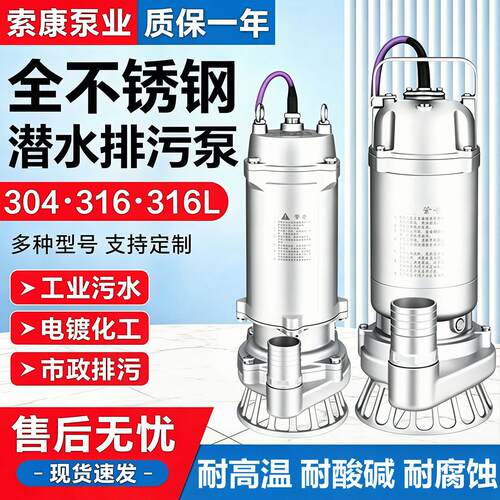 304全不锈钢排污水泵316防腐蚀耐酸电镀化工泵耐温工业潜水泵
