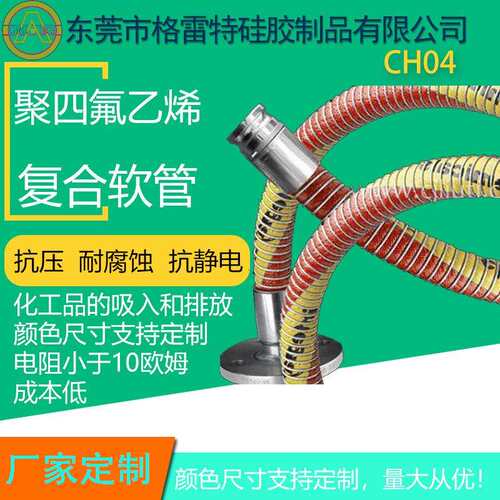 GREATFLEX 红色 CH04抗静电 耐腐耐油蚀软管