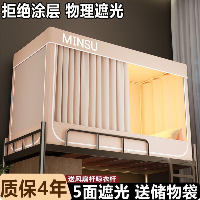 光蚊帐生宿舍单人上款下铺一体式床帘2025新全包封厂家直供遮闭床