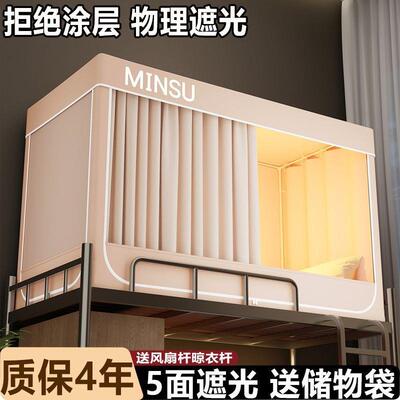 光蚊帐生宿舍单人上款下铺一体式床帘2025新全包封厂家直供遮闭床