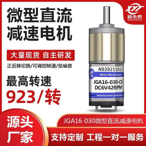 JGA16-030微型直流减速电机6v12v低速大扭矩马达可调速正反转电机