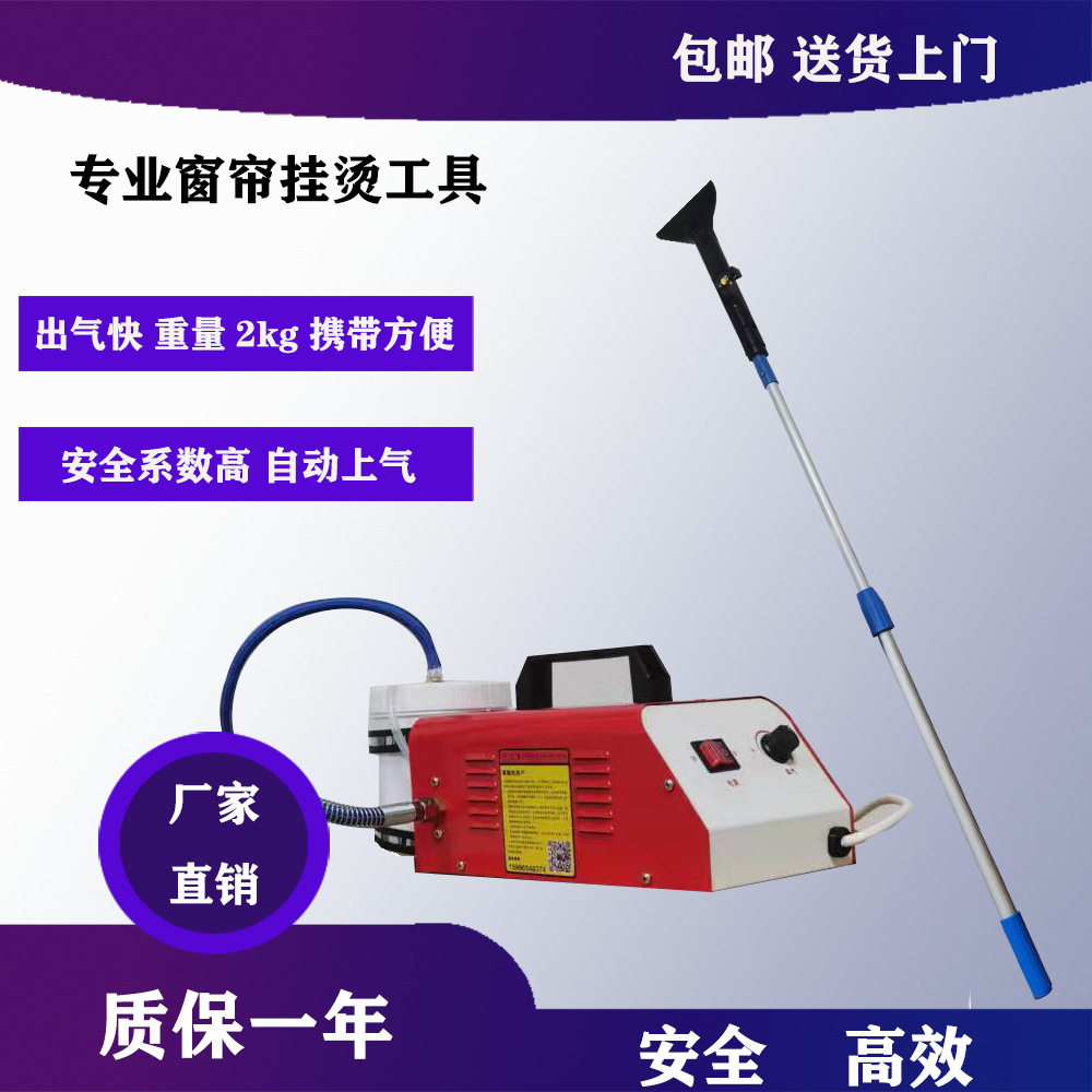 蒸汽窗帘挂烫烫机大功率强力挂烫窗帘便携式