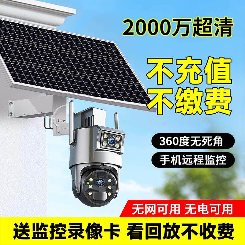 太阳能2025新款监控摄像头家用360度无死角室外2000万超高清夜视