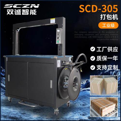 厂家供应PE带打包机工业级大型大功率全自动捆扎纸箱打包封箱机
