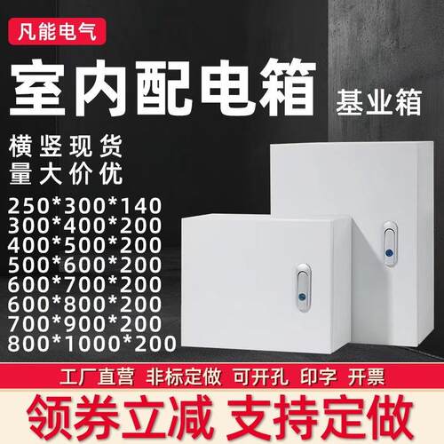 室内配电箱家用基业箱空箱加厚明装强电箱弱电布线箱电气配电柜