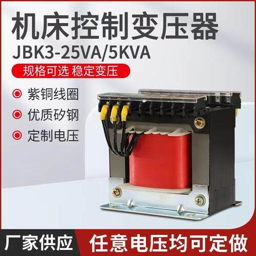 JBK3机床控制变压器380V变220V110V24V单相隔离250VA300W400W500W