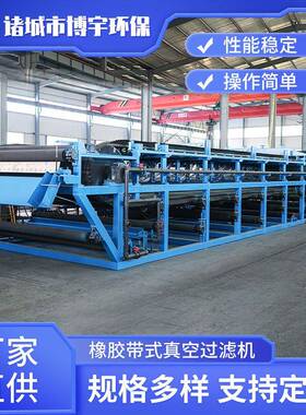 DU真空带式过滤机 石英砂活性炭矿粉真空过滤脱水设备