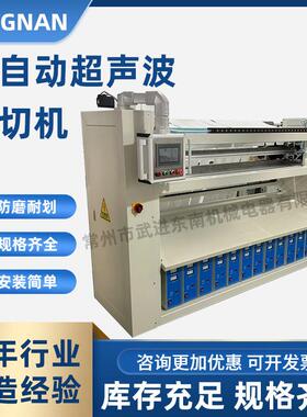 新型切布机喷胶棉人造革等织物布料压边分切全自动超声波分切机