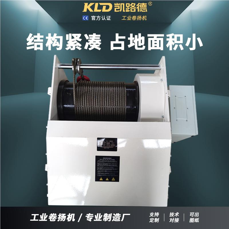卷扬机制牵引提升大绳量静音250 KG小体积大容程高转扬速电动定工
