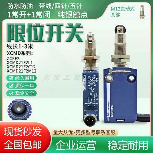 模具机械ZCEF2直动式防水限位开关 XCMD21F2L1 XCMD21F2M12 ZCEF2
