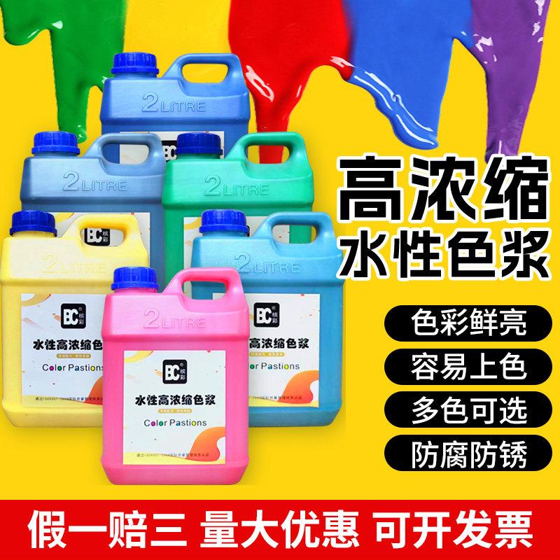 色浆调色乳胶漆水性内墙涂料高浓缩色精调色剂黑色黄蓝色水性浓缩