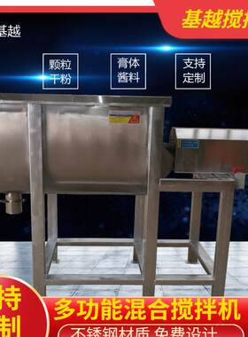 洗衣粉混合干粉U型搅拌机浓缩型洗衣液搅拌机双螺带不锈搅拌机