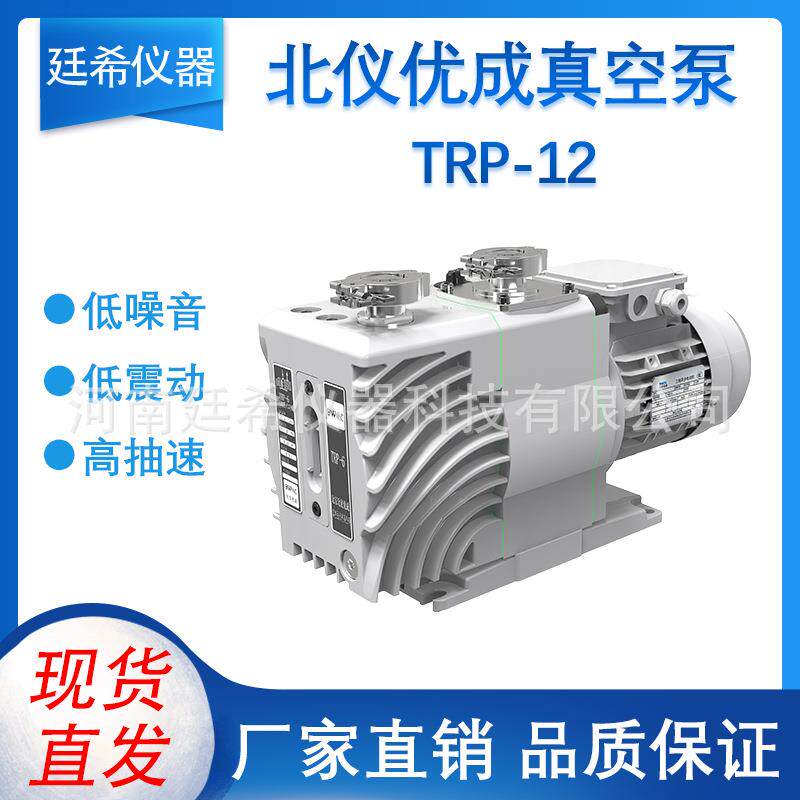 北仪优成真空泵TRP-12-24实验室手套详抽空气工业机械泵分子泵组图片