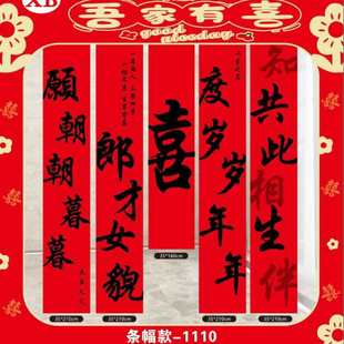 饰结婚条幅婚房布置婚礼晨袍拍照背景墙订喜字乔迁挂布 婚宴窗帘装