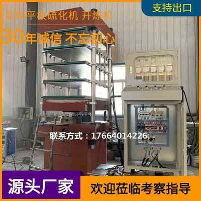 橡胶挡水片平板硫化机四柱式电热模压成型机花型胶垫热压机