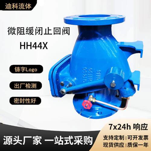 微阻缓闭止回阀HH44X-16Q球墨铸铁法兰单向逆止阀河北厂家