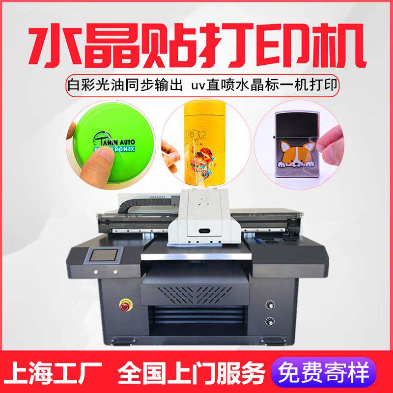 小型A2水晶标打印机不干胶标签金属商标UV水晶标机器车贴纸彩印刷