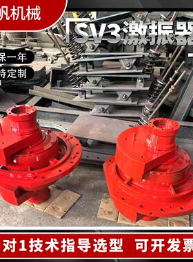 S V3 SV4激振器 可定制黎明世邦激器 S5振筛X圆振动激振器