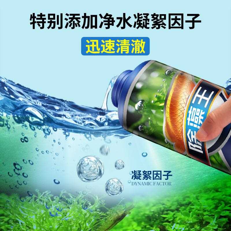 新款直销疯狂水草鱼缸鱼池除藻剂灭藻剂褐藻苔藓青苔黑毛藻绿水去